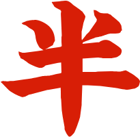Tik Tok  半年号